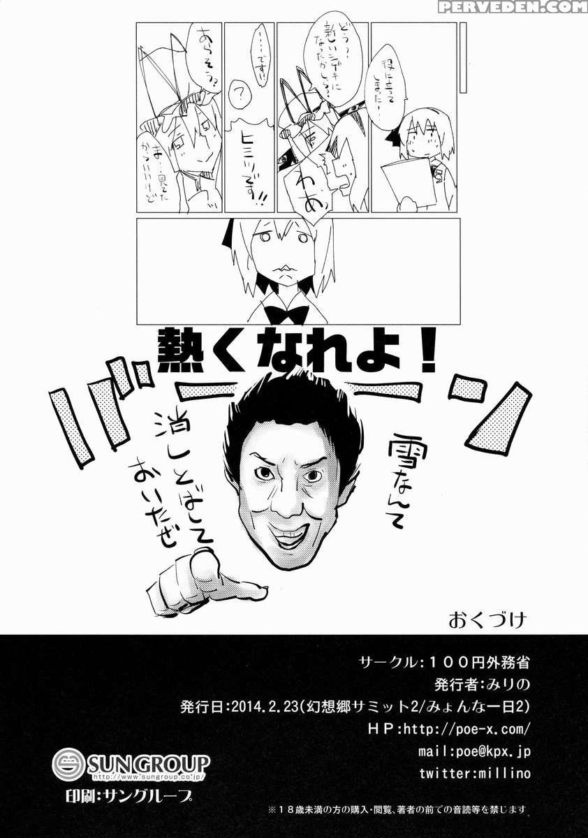 Myon Shota 2 -yukkuri H Hen- Chapter 1000 Page 21